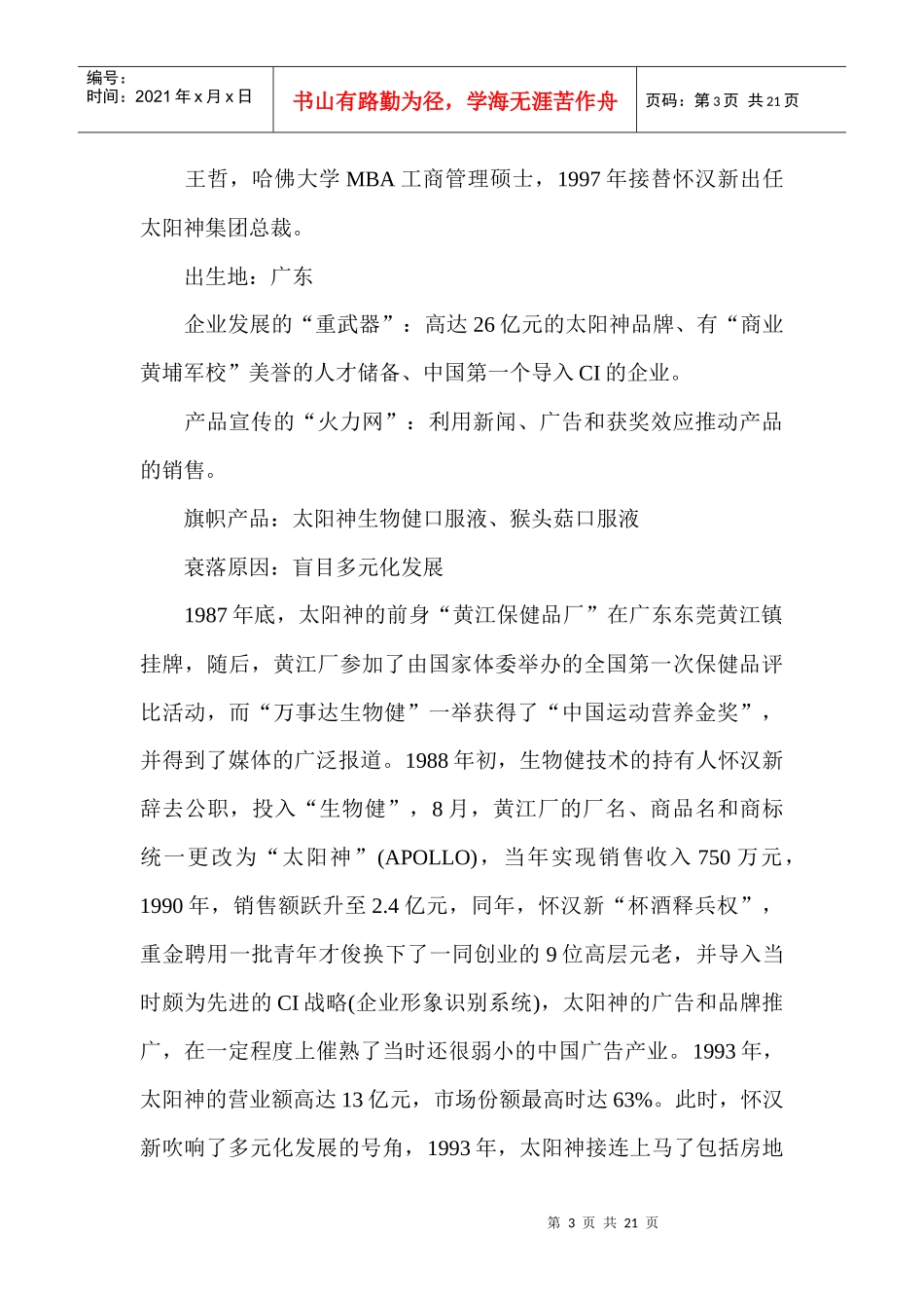 行业现状--中国保健品发展现状_第3页