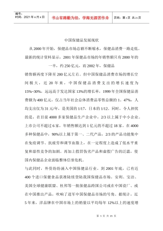 行业现状--中国保健品发展现状