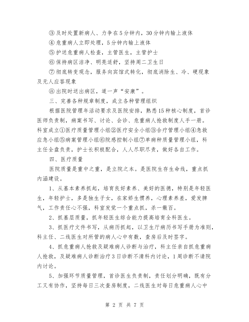 2024内科医师工作计划与2024内科医师工作计划范文汇编_第2页