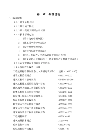 综合楼施工组织设计(DOC 72页)