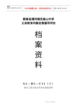 蕲春县义务教育均衡发展A2B5C11封面