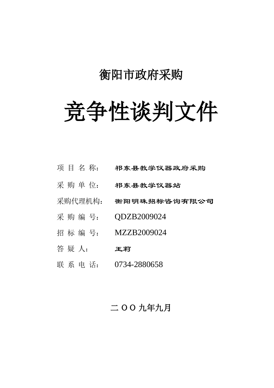 衡阳市政府采购_第1页