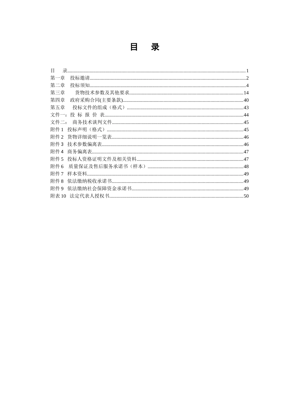 衡阳市政府采购_第2页
