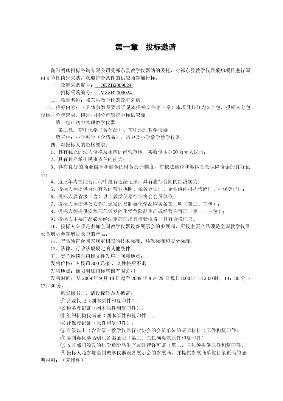 衡阳市政府采购_第3页