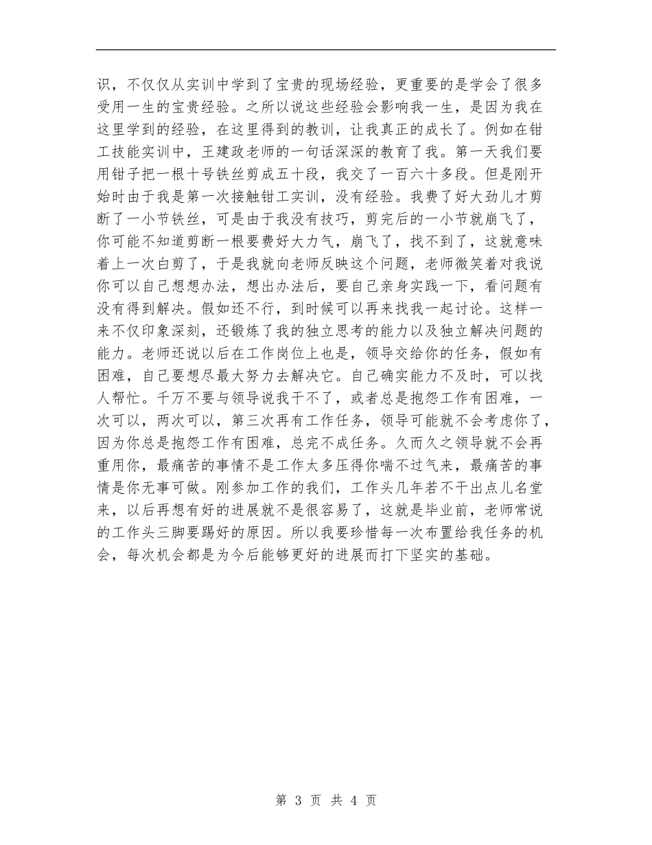 2024年企业文化培训总结范文_第3页