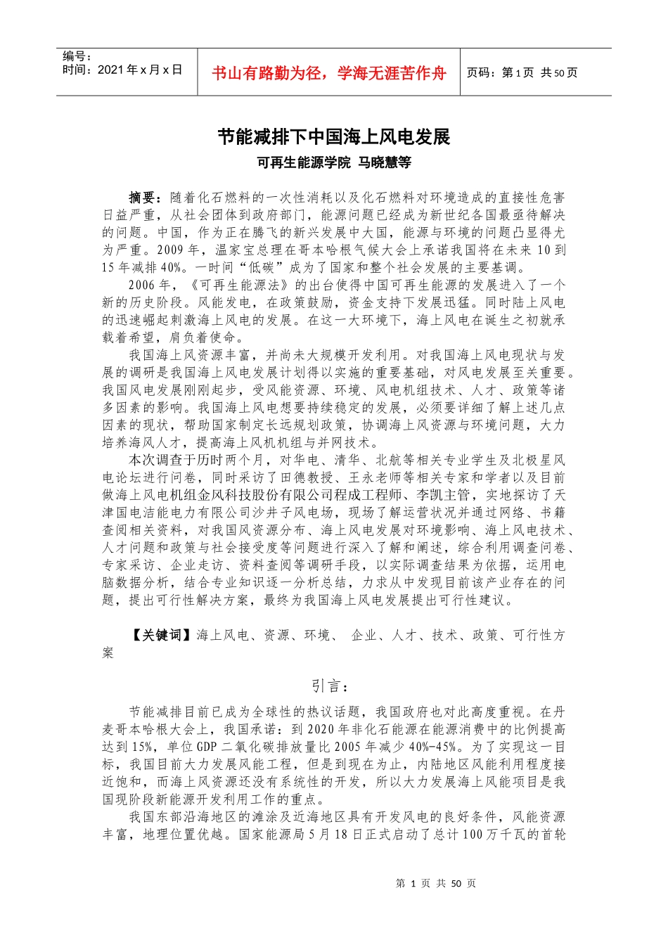 节能减排下中国海上风电发展报告_第1页