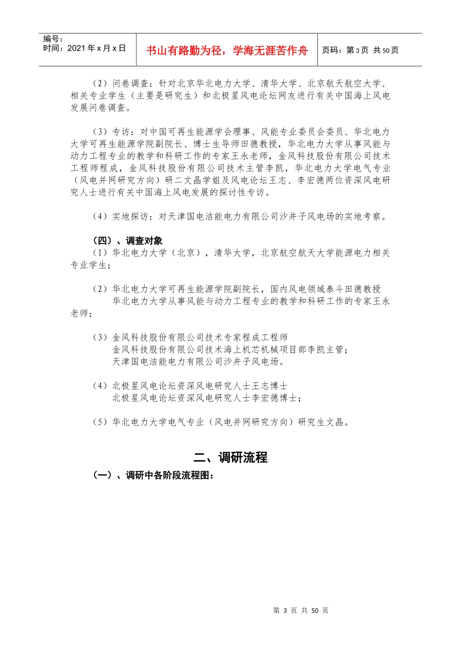 节能减排下中国海上风电发展报告_第3页