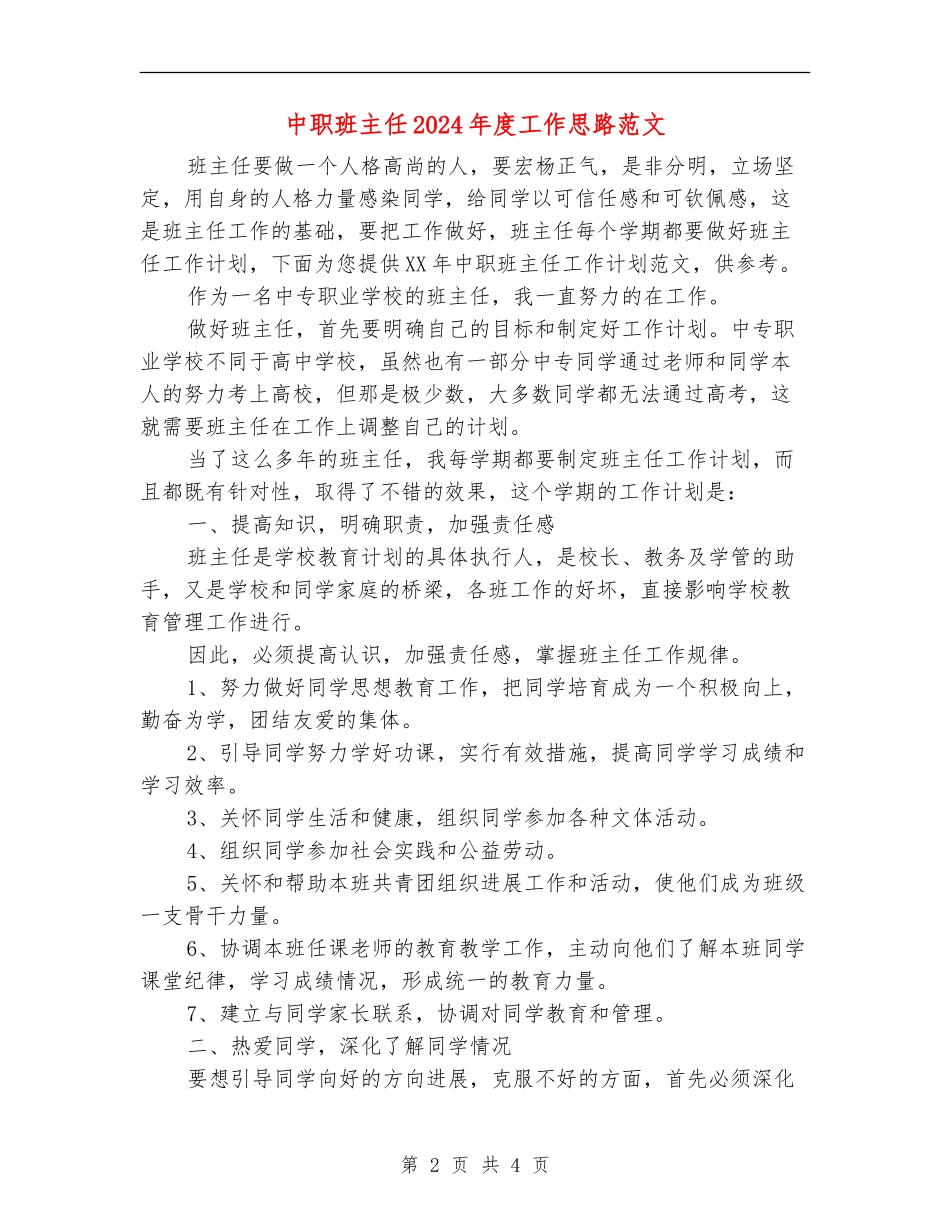 中职班主任2024年度工作思路范文_第2页