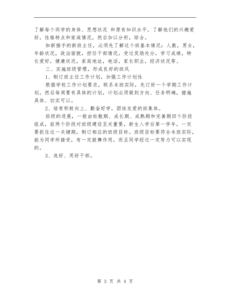 中职班主任2024年度工作思路范文_第3页