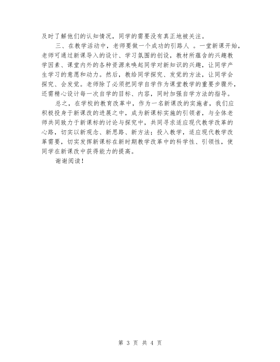 小学教师培训学习心得体会_第3页