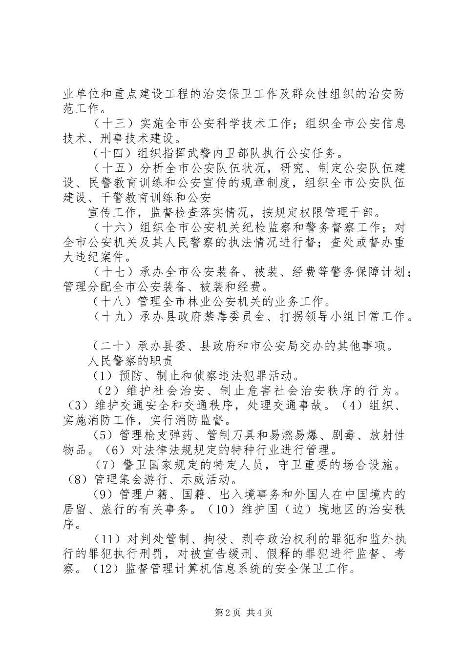 公安局主要职责要求_第2页