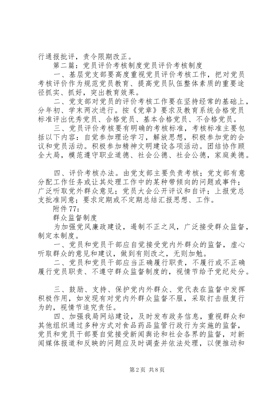 党员学习检查评价考核规章制度_第2页