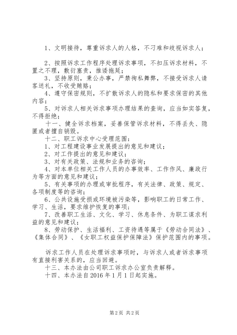 公司职工诉求管理规章制度 (2)_第2页