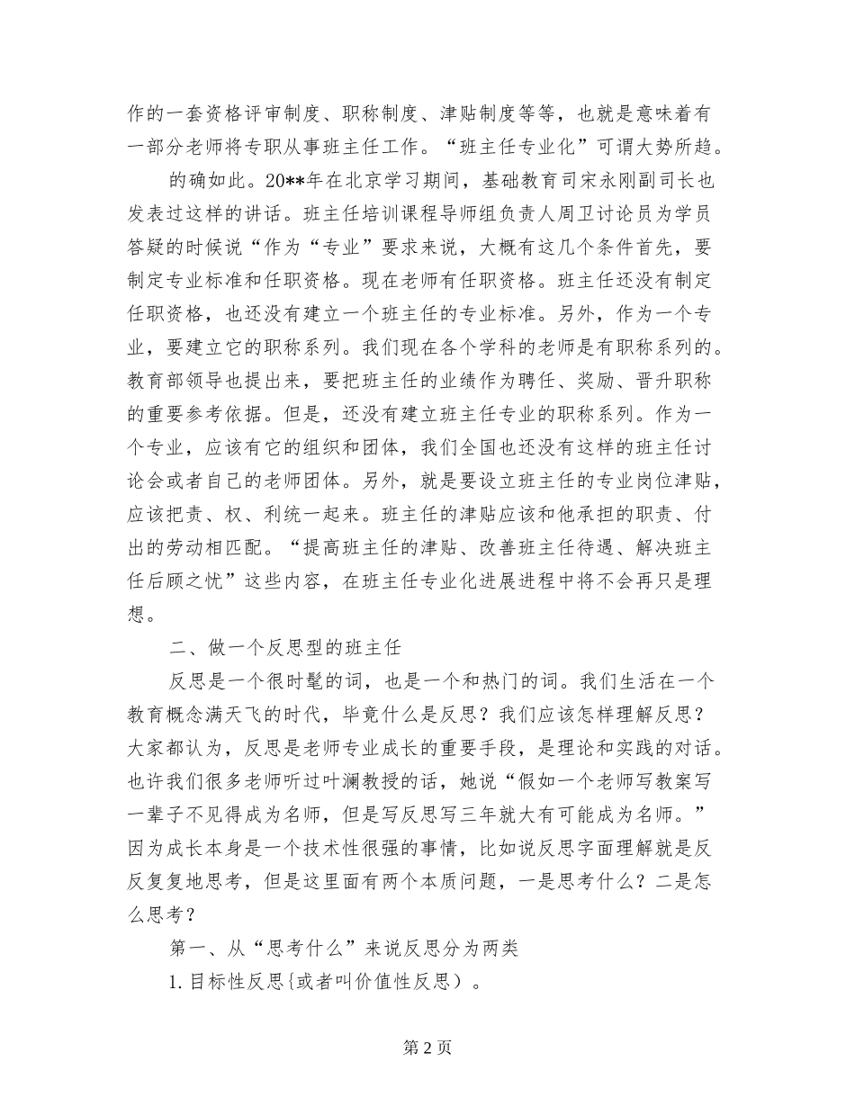 小学班主任工作座谈会发言稿_第2页