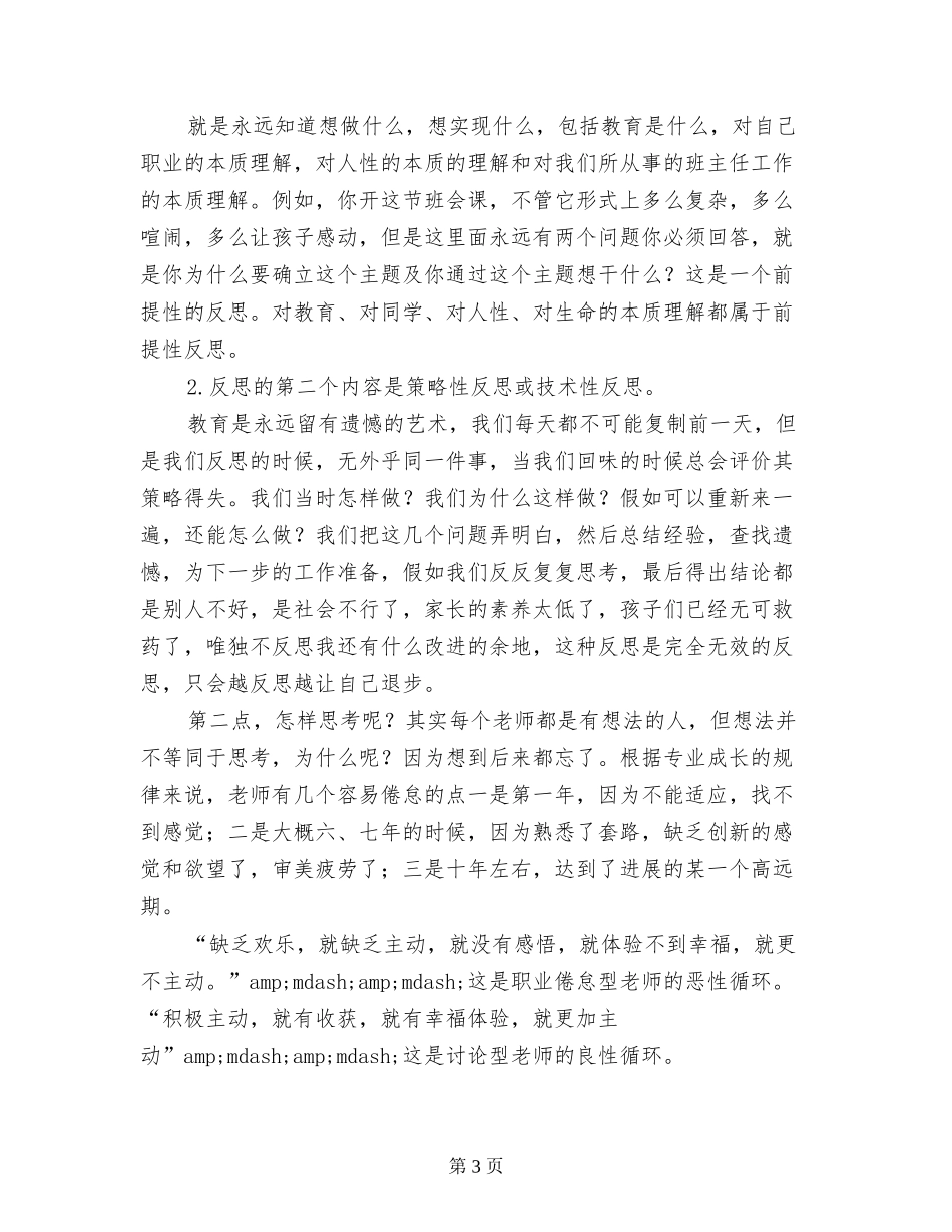 小学班主任工作座谈会发言稿_第3页