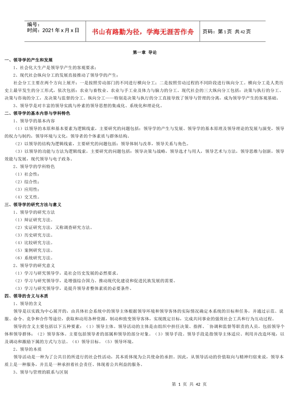 行政领导学重难点辅导_第1页