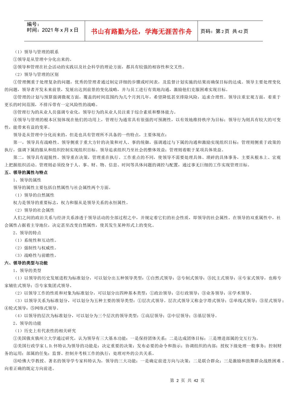 行政领导学重难点辅导_第2页