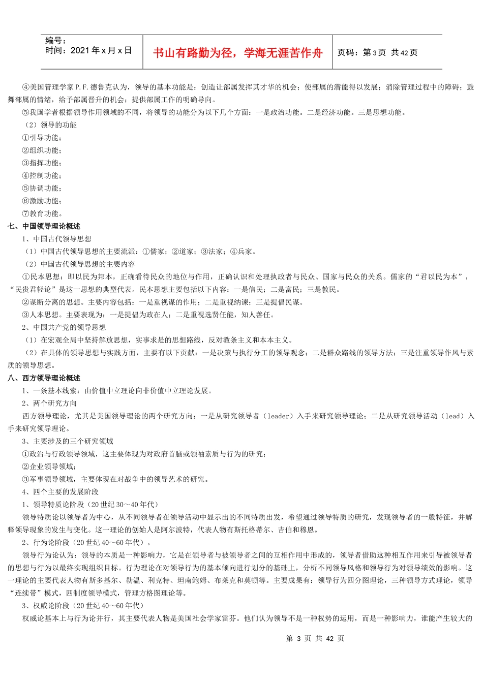 行政领导学重难点辅导_第3页