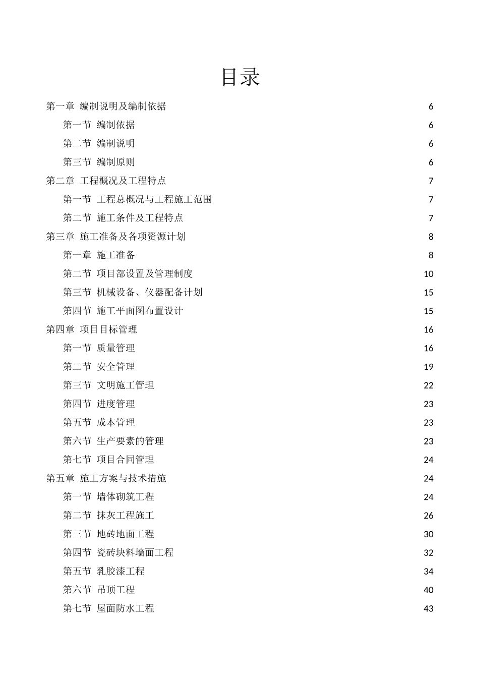装饰装修改造项目工程_第3页