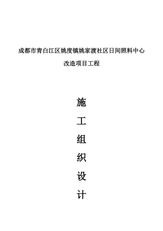 装饰装修改造项目工程
