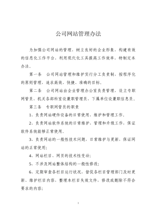 网站管理办法new