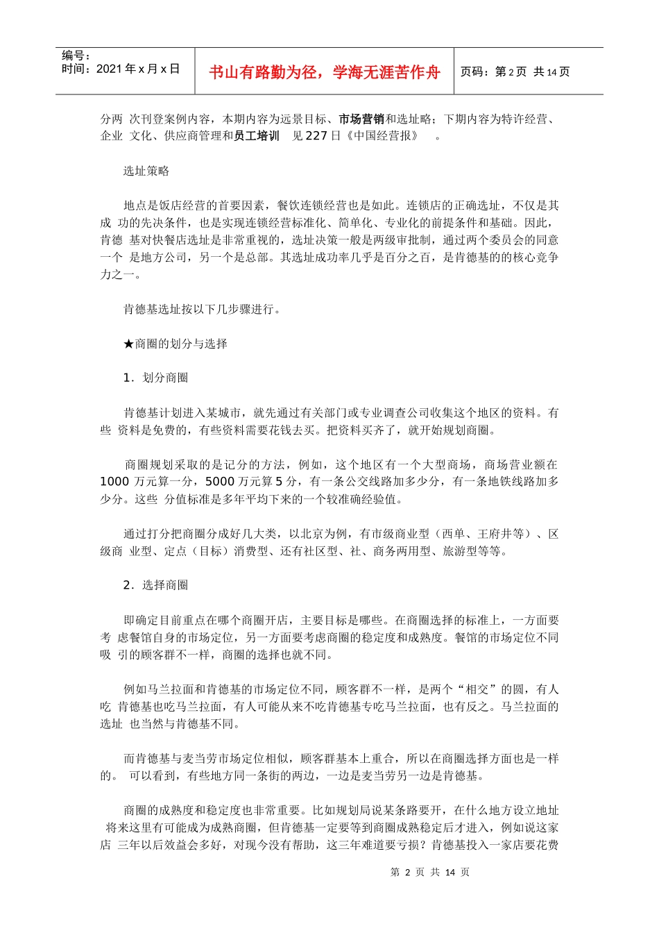 肯德基（KFC）在中国——“世界著名烹鸡“专家”经营案例_第2页