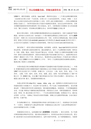 肯德基（KFC）在中国——“世界著名烹鸡“专家”经营案例