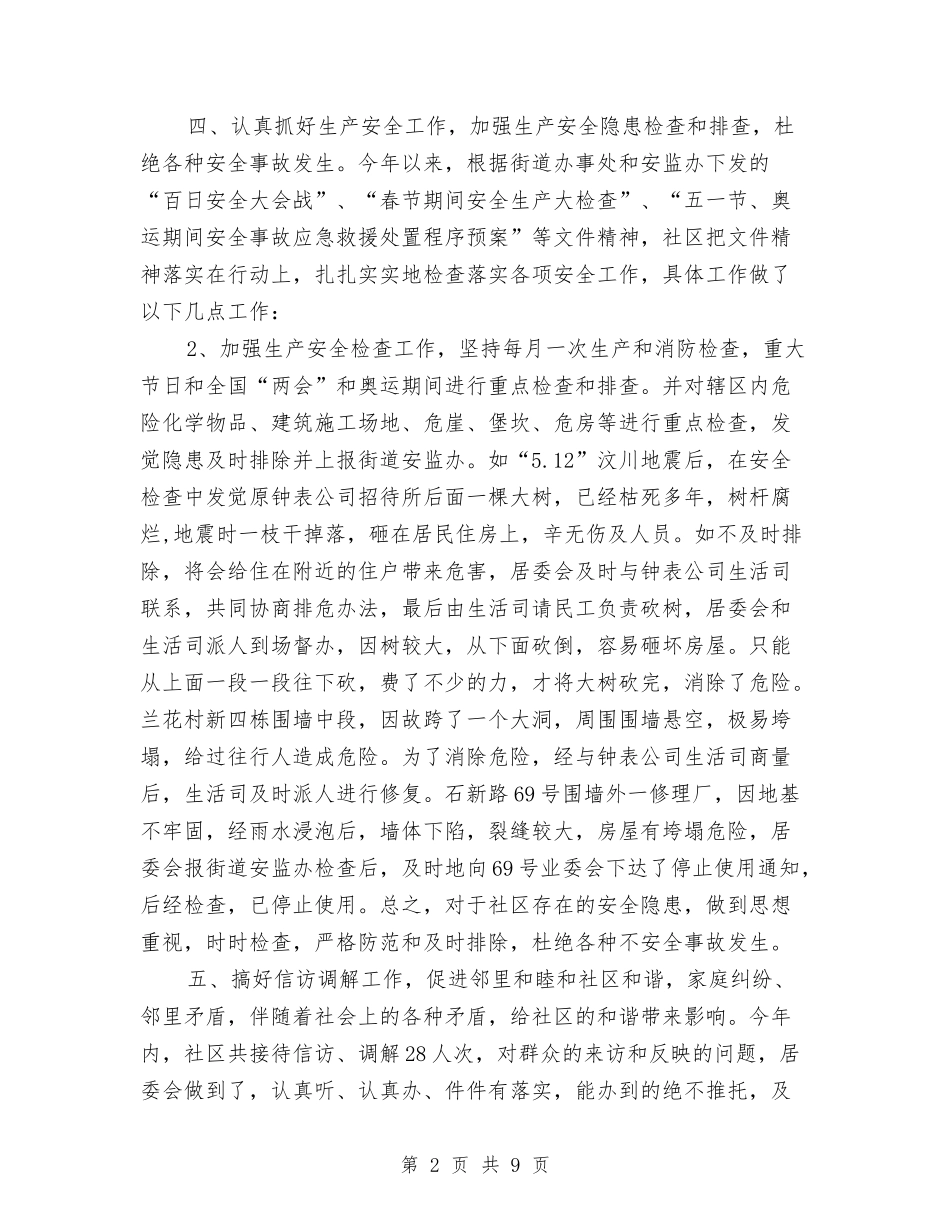 2024年安全生产综合治理工作总结与2024年安全监管执法工作要点汇编_第2页