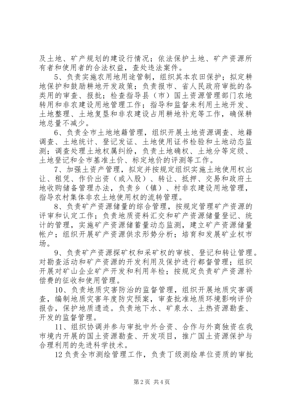 行政执法公示规章制度_第2页