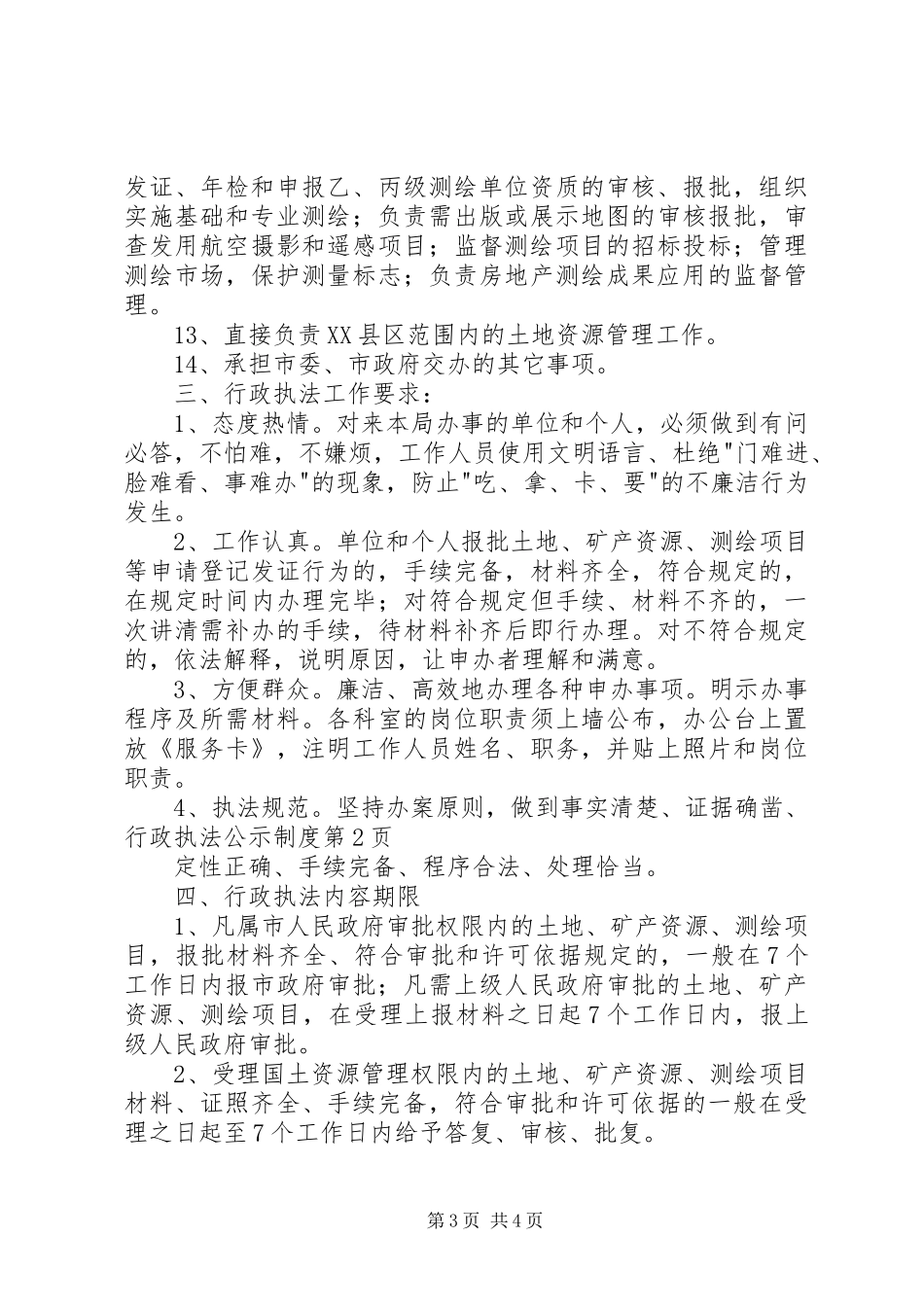 行政执法公示规章制度_第3页