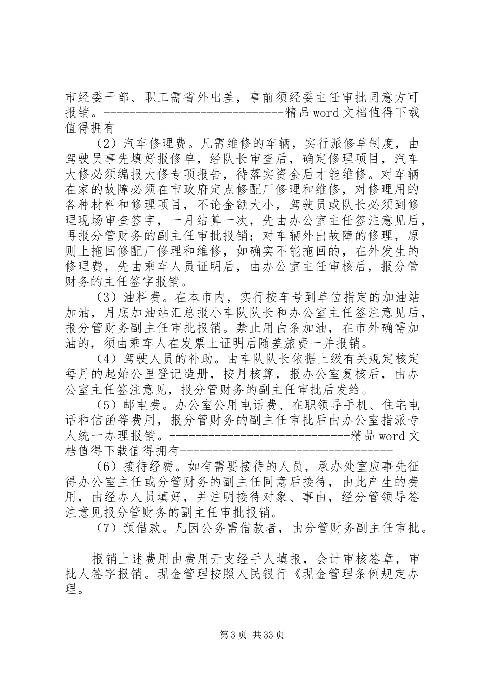 办公室规章规章制度  (3)_第3页