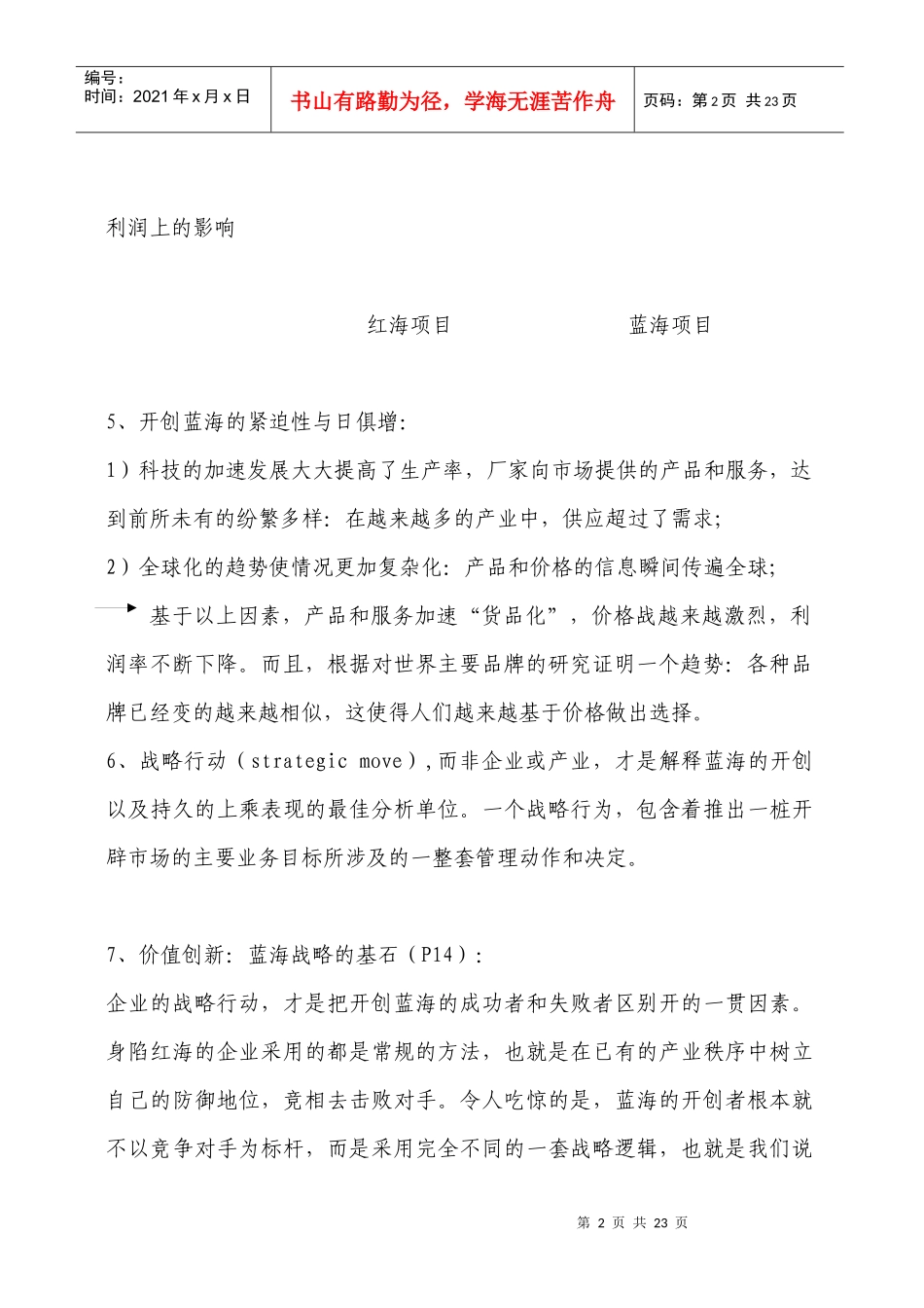 蓝海战略概要_第2页