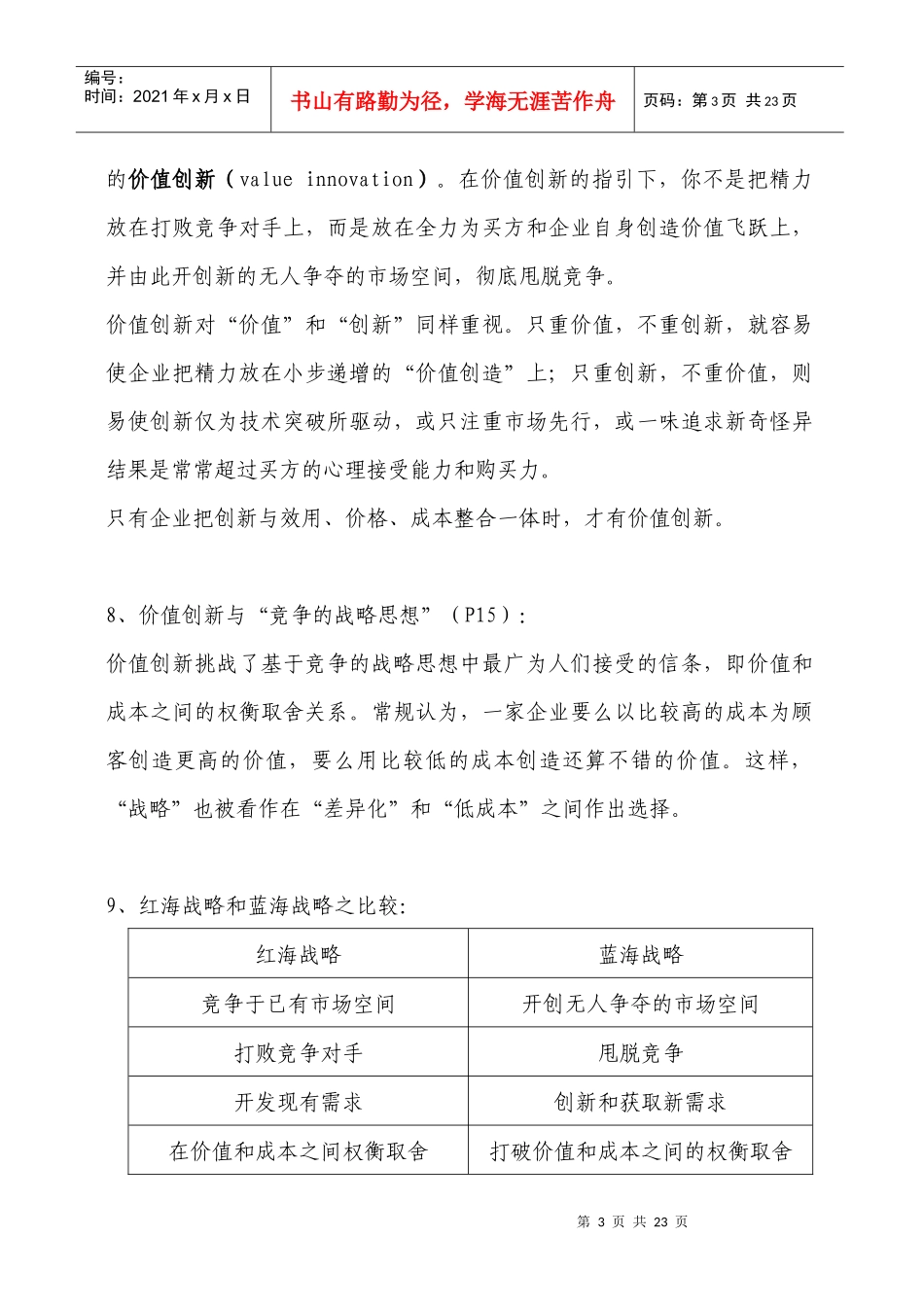 蓝海战略概要_第3页