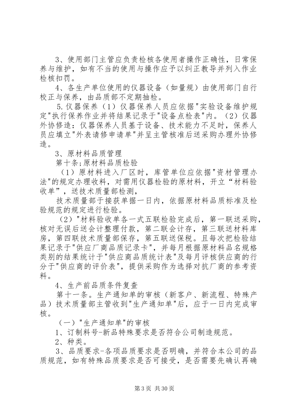 公司质量管理规章制度_第3页