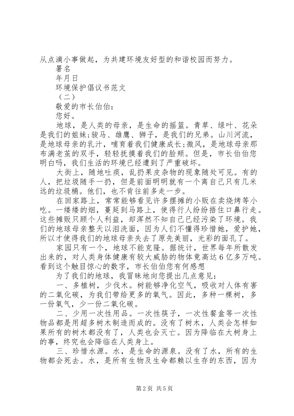 环境保护倡议书_第2页