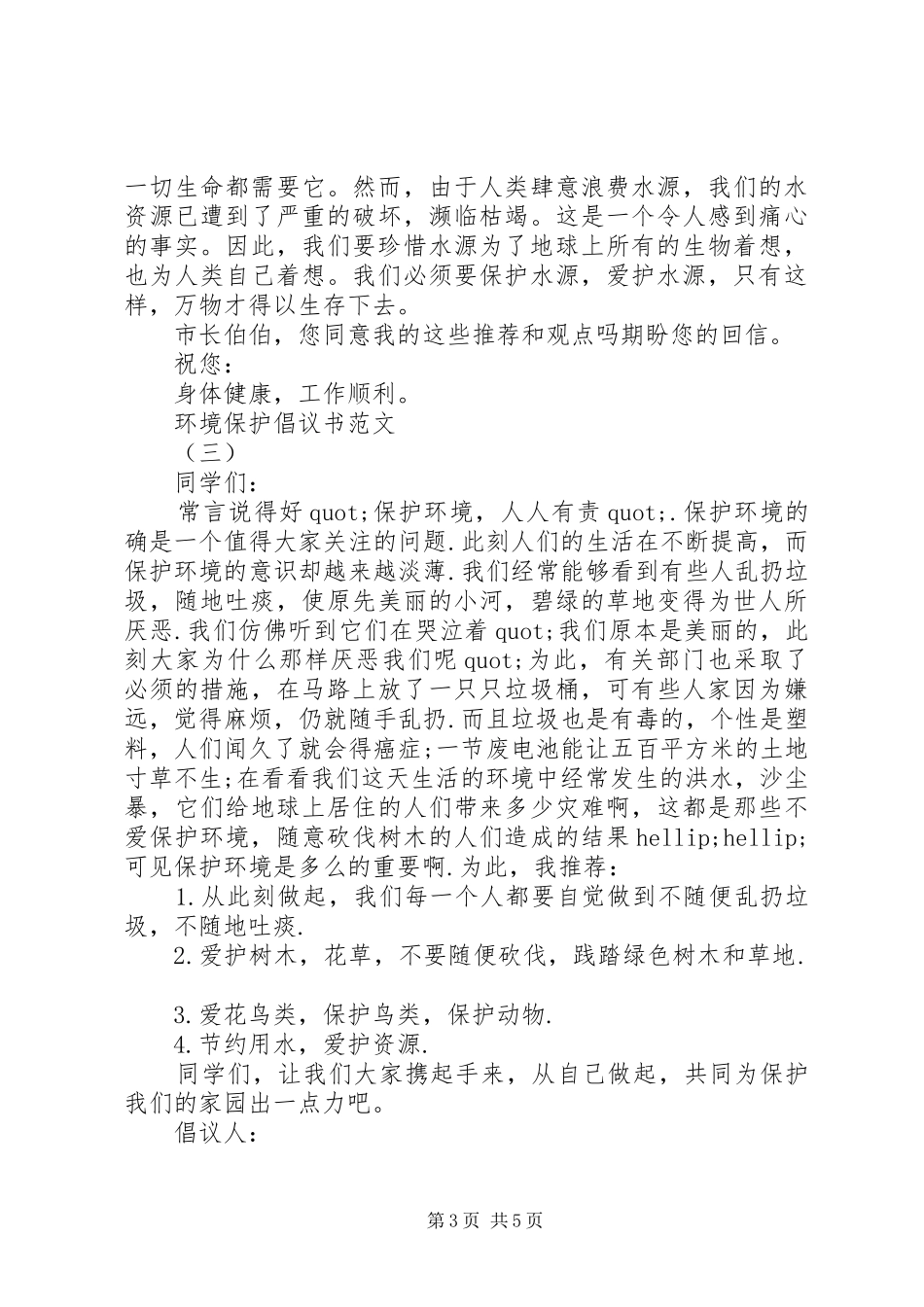 环境保护倡议书_第3页