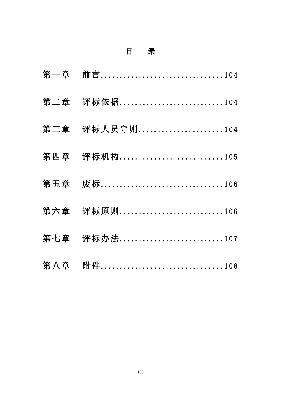 西朗车辆段功能扩容改建工程设计招标_第2页