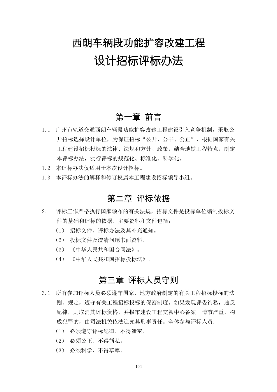 西朗车辆段功能扩容改建工程设计招标_第3页