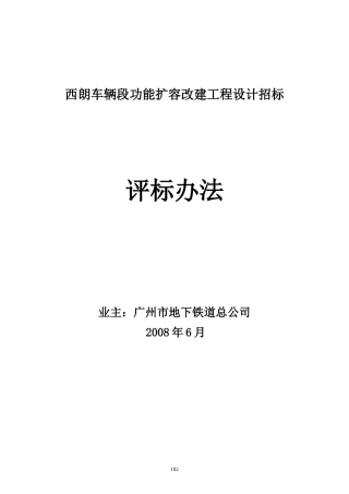 西朗车辆段功能扩容改建工程设计招标