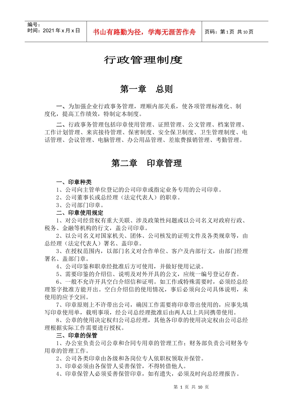 行政管理制度llf1_第1页