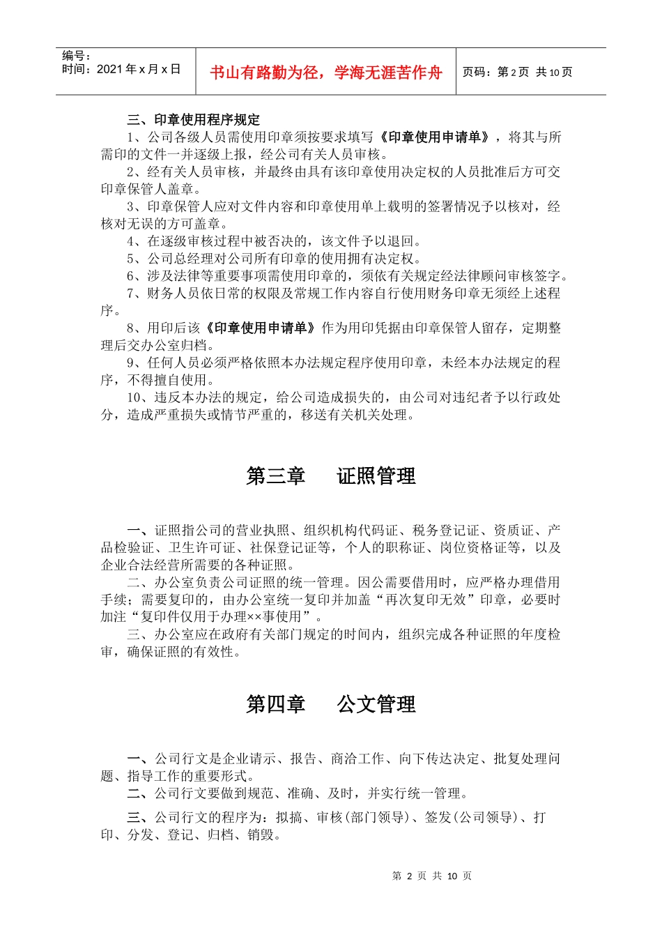 行政管理制度llf1_第2页