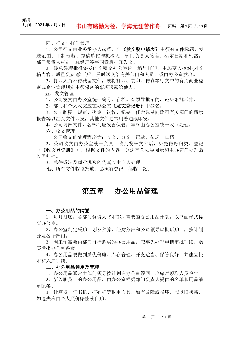 行政管理制度llf1_第3页