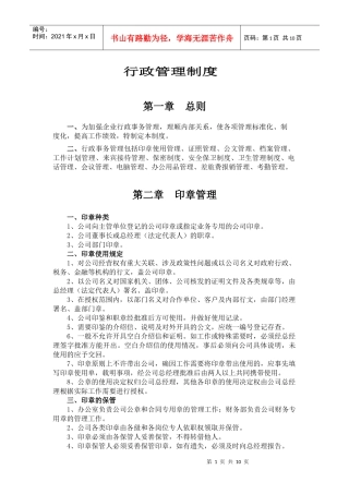 行政管理制度llf1