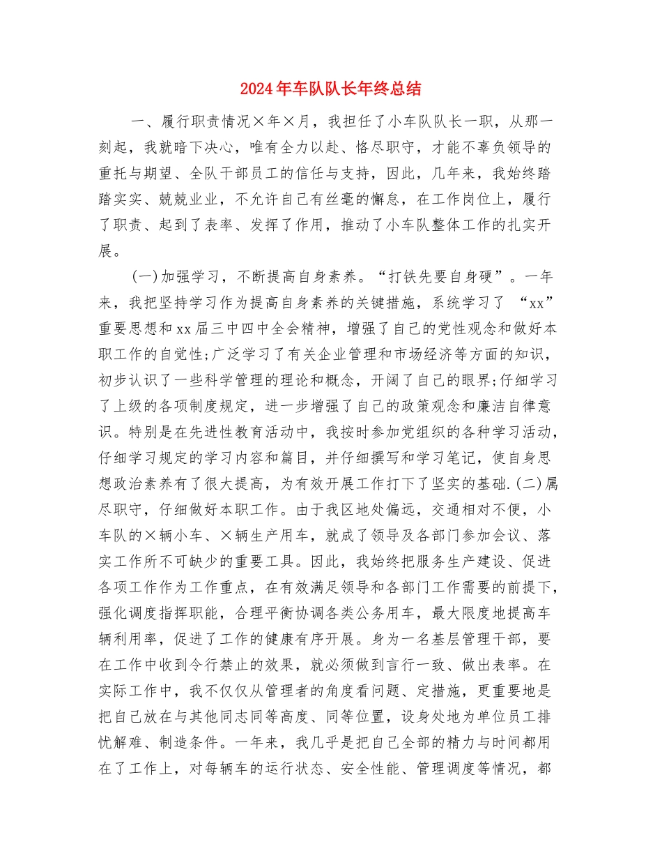 2024年车间职工年终工作总结1与2024年车队队长年终总结汇编_第3页