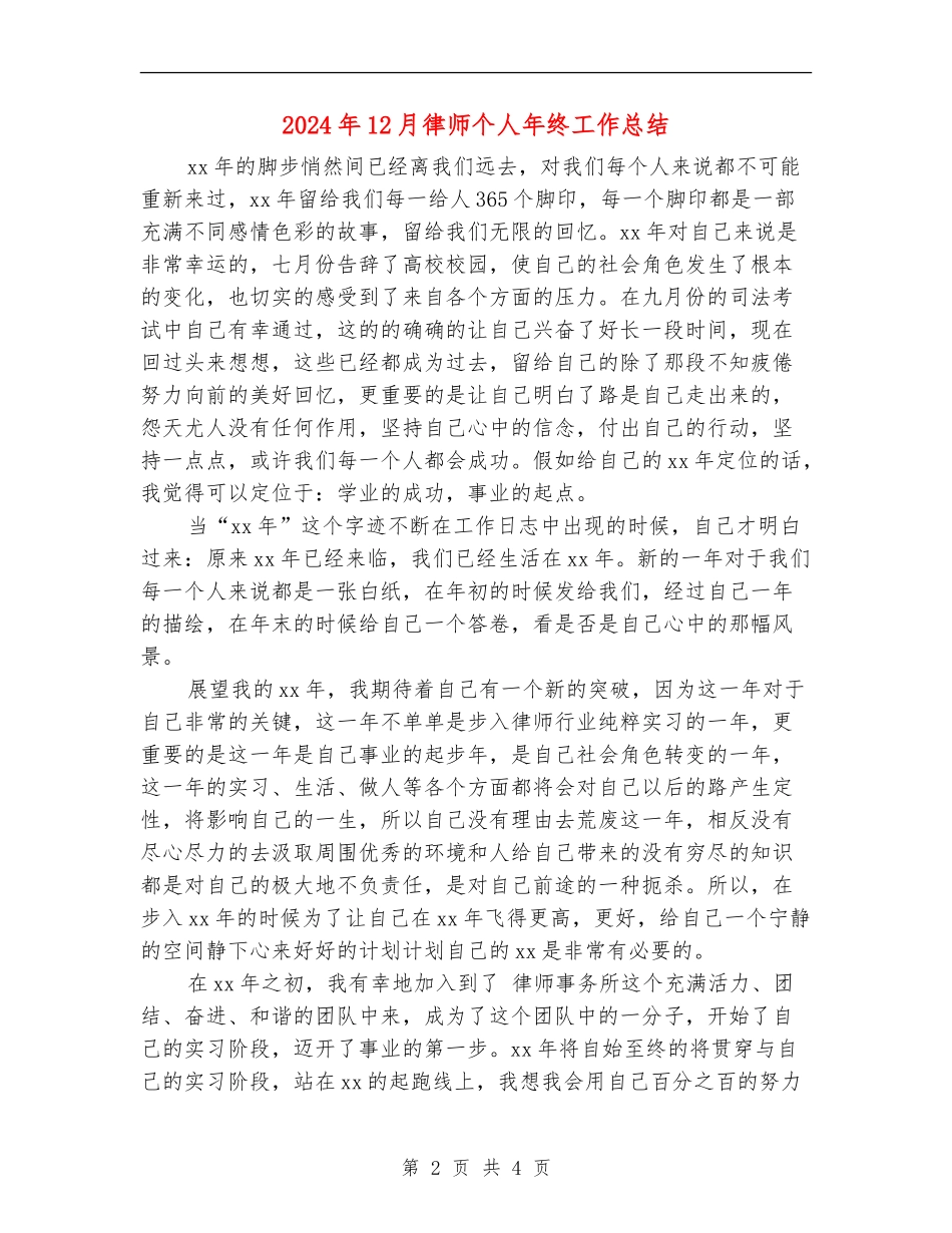 2024年12月律师个人年终工作总结_第2页