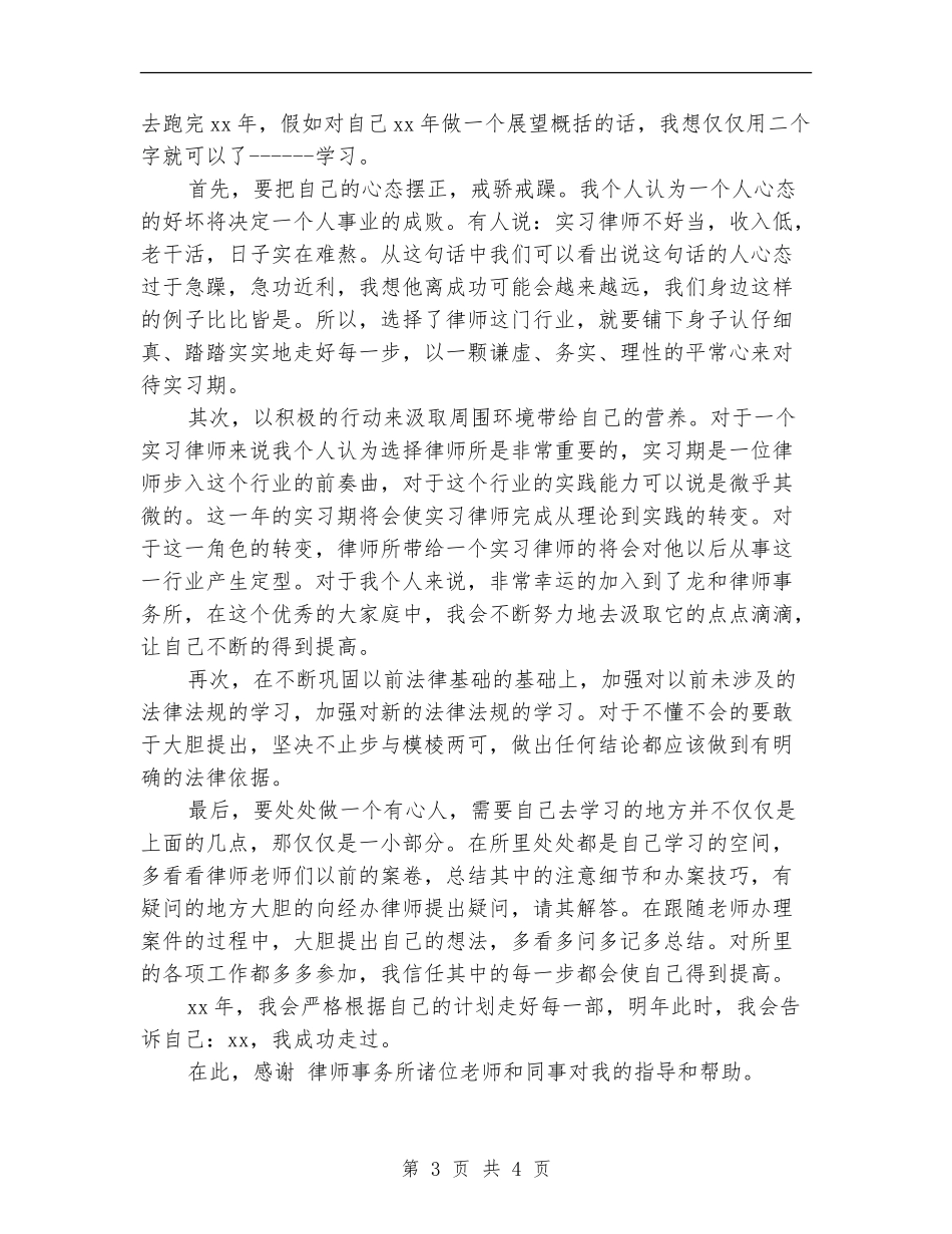 2024年12月律师个人年终工作总结_第3页