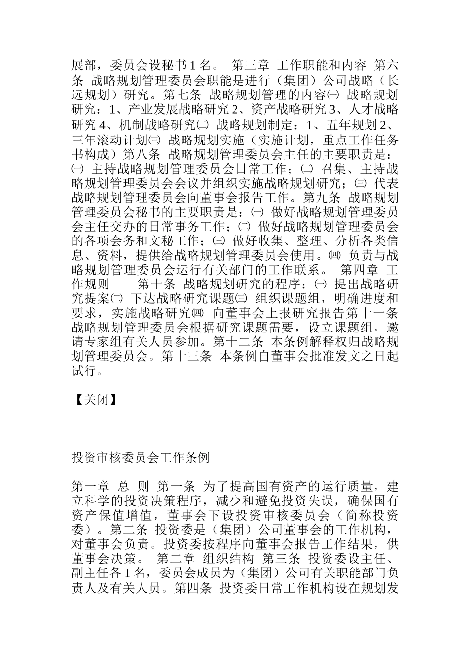 董事会议事规则（DOC42页）_第3页