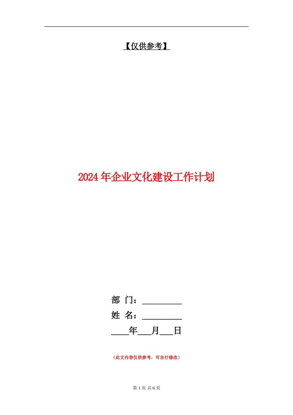 2024年企业文化建设工作计划1_第1页