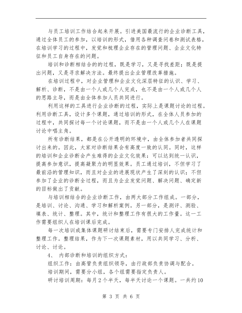 2024年企业文化建设工作计划1_第3页