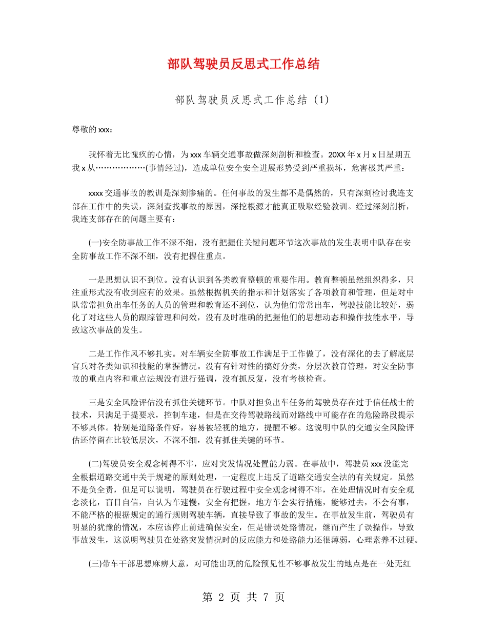 部队驾驶员反思式工作总结_第2页